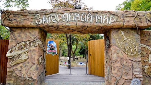 Парк Динозавров "Затерянный мир" ЕВПАТОРИЯ
