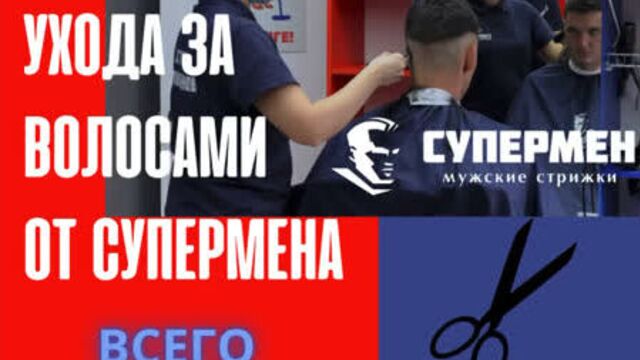 Video by СУПЕРМЕН | БАРБЕРШОП | МУЖСКИЕ СТРИЖКИ | САМАРА