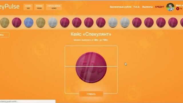 MoneyPulse Открывай кейсы с деньгами бесплатно Заработок в интернете