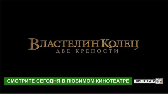 Властелин.Две крепости