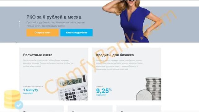 Открыть расчетный счет РКО для ИП и ООО в Локо Банке. Обзор