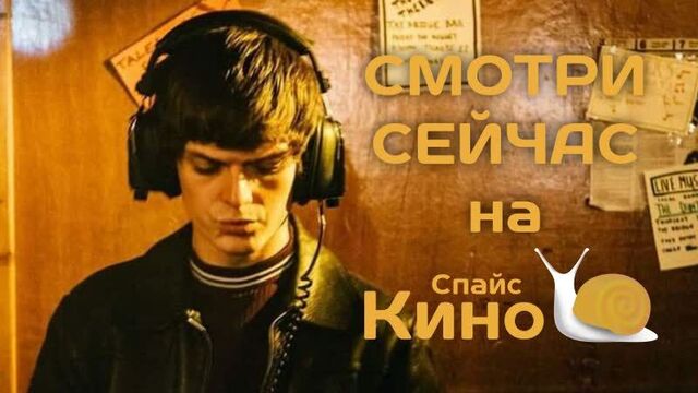 Махинаторы (2020, Великобритания) комедия, биография, криминал; mvo; смотреть фильм/кино/трейлер онлайн КиноСпайс HD