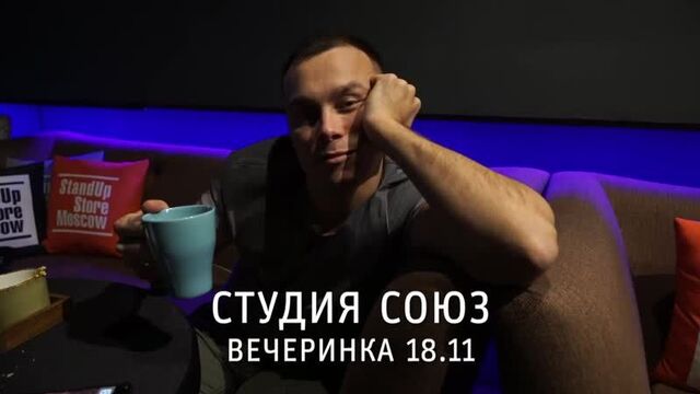 Петя Плосков и Гарик Оганисян на Вечеринке Студии Союз