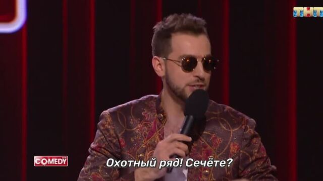 "Comedy Club" - Пако