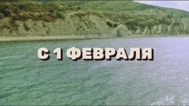ПРЕМЬЕРА! "ОТПУСК" с 1 февраля в 20:00 на ТНТ
