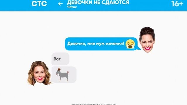 «Девочки не сдаются»: с 14 мая на СТС