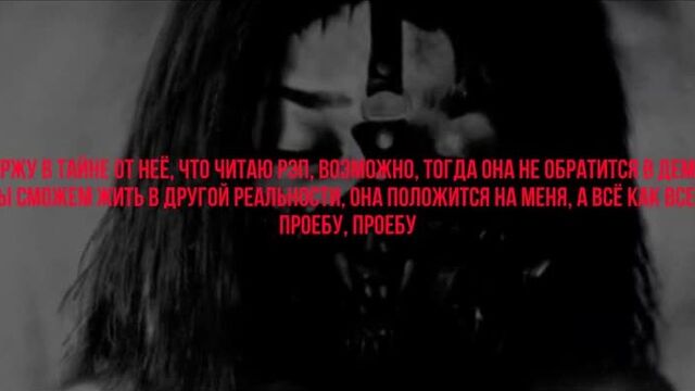 Ghostemane x Parv0 - I duckinf hatw you[with russian lyrics]