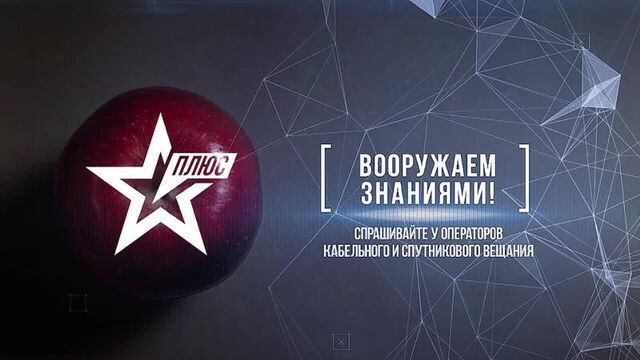 Телеканал ЗВЕЗДА ПЛЮС в сети АО Олтелеком на 62 кнопке