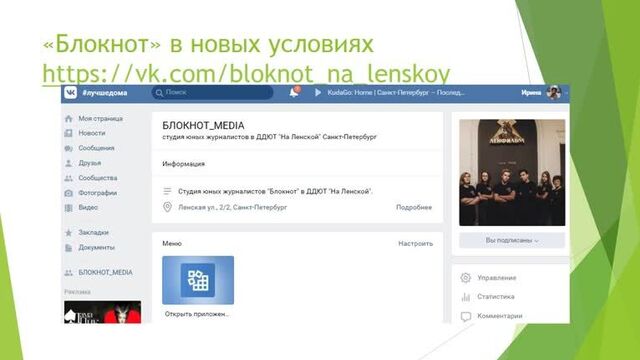 Блокнот» в новых условиях