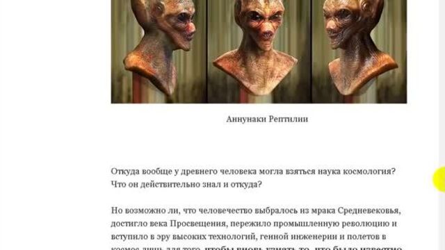 АННУНАКИ с планеты НИБИРУ.