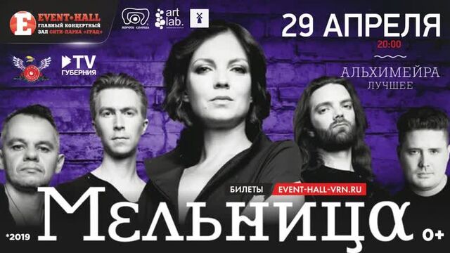 Мельница | 29 апреля 2019 | Event Hall | Воронеж