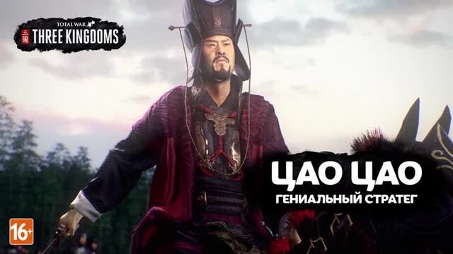 Total War: Three Kingdoms – официальный трейлер
