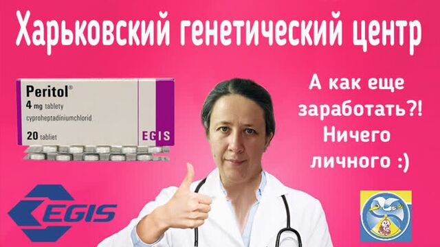 Гречанина Юлия Борисовна, или как разводят врачи!