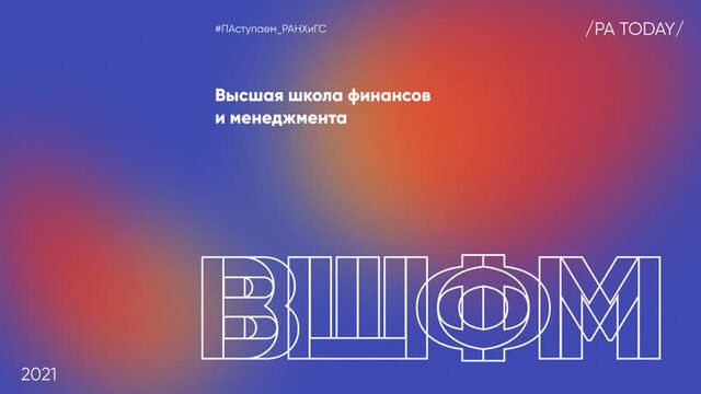 Финансовый менеджмент | ВШФМ