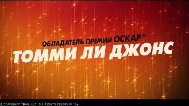 Смотрите «Афера по-голливудски» в Okko!