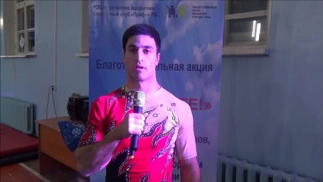 Абраамян Гор обращается к спортсменам-акробатам г. Нефтеюганск
