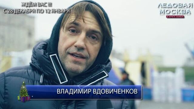 Фестиваль "Ледовая Москва" 2019/2020 Масте-класс по созданию ледовых скульптур
