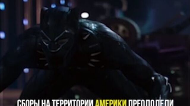 Чёрная Пантера