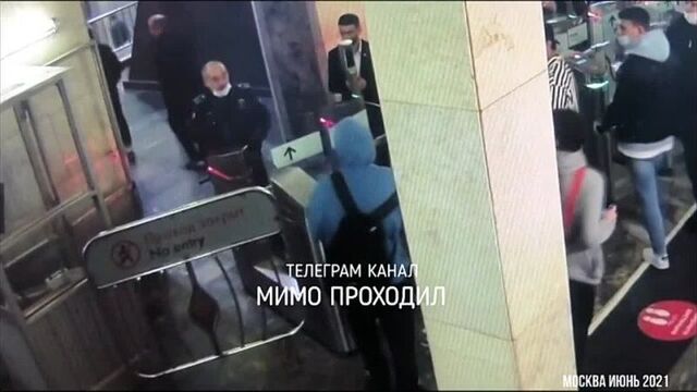 Безбилетник напал на сотрудников метрополитена. Москва, июнь 2021