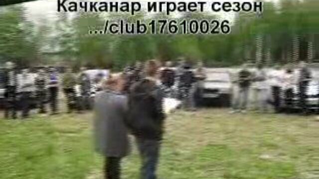 Качканар играет сезон!!!
