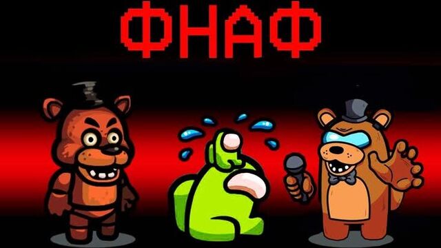 [Coffi Channel] НОВАЯ РОЛЬ - АНИМАТРОНИКИ ИЗ ФНАФ В АМОНГ АС! СТРАШНЫЕ РОБОТЫ АНИМАТРОНИКИ НАЙДУТ ТЕБЯ В AMONG US