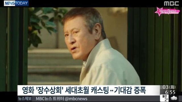 [NEWS] 150306 Чанёль в дебютном фильме "Магазин Чансу" @ MBC News