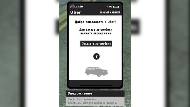 Uber в SAMP (Los Santos Project)