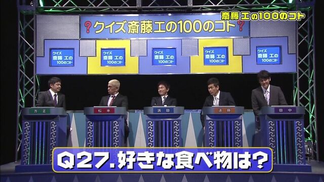 Gaki No Tsukai #1288 (2016.01.17) - Saito Takumi 100 Questions (Part 1) (クイズ斎藤工の100のコト (前編))