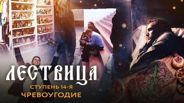 LESTVICA - stupen 14 (2021)