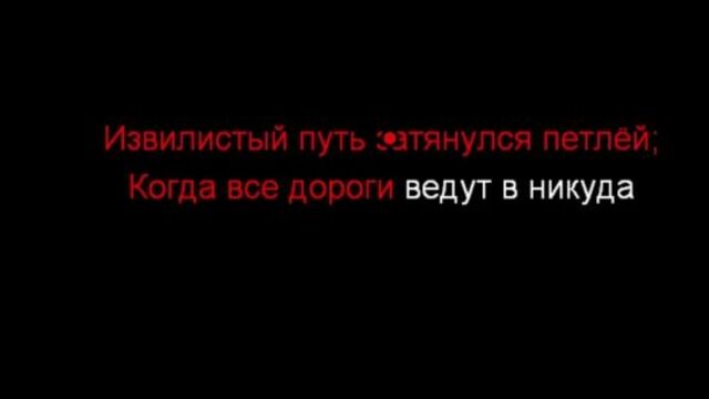 БИ-2 feat. Oxxxymiron - Пора возвращаться домой (караоке, минус)