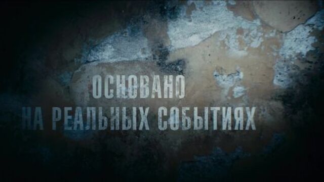 Землетрясение (2016) (Трейлер)
