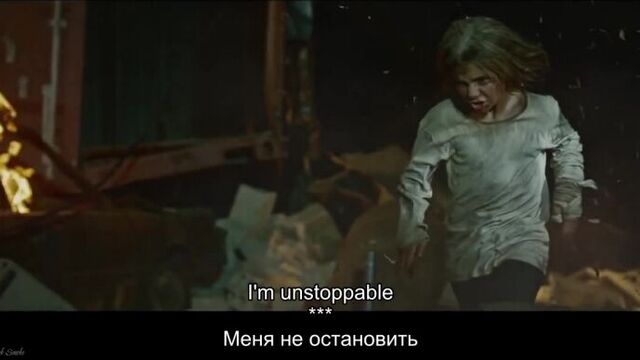 Сия - Unstoppable (слова песни + перевод)
