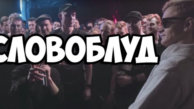 ЛАРИН VERSUS ДЖАРАХОВ СЛОВОБЛУД #ПЯТНАДЦАТЫЙГОД #ЛАРИН #ЛАРИНЗАШКВАР #ДАЙТЕВОДЫ #ВЕРСУС #ЛАРИННАДОНЫШКЕ #ПЯТНАДЦАТЫЙгод