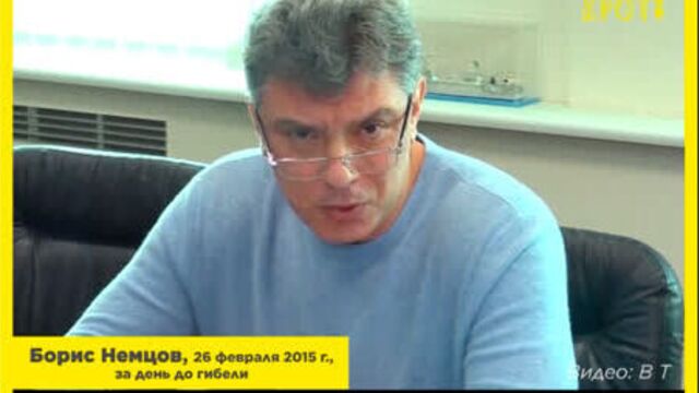 Немцов: Путина будут ненавидеть, как Гитлера