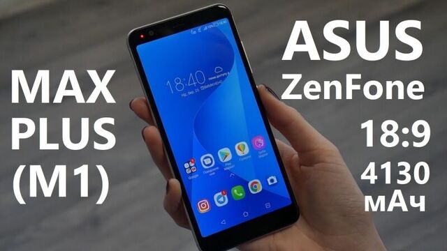 Обзор ASUS ZenFone Max Plus (M1) - экран 18:9, 4130 мАч, двойная камера