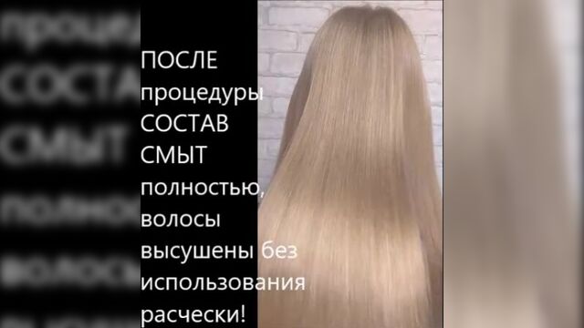Ботокс для волос!