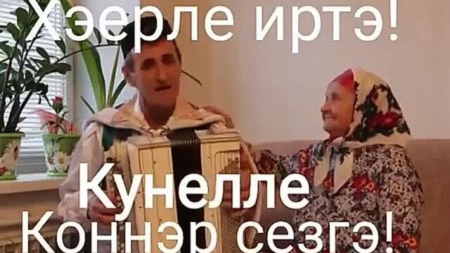Хэерле иртэ.