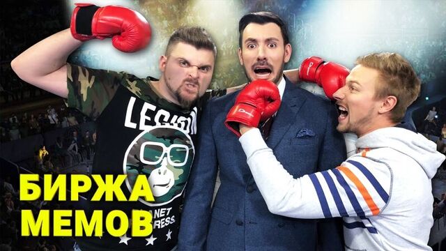Биржа Мемов: Костя Павлов и Макс Брандт. Блокировка YouTube. Сын маминой подруги