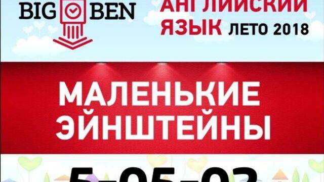 Развивающий Английский для детей — ЛЕТО 2018