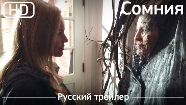 Сомния (Somnia) 2015. Трейлер русский дублированный [1080p]