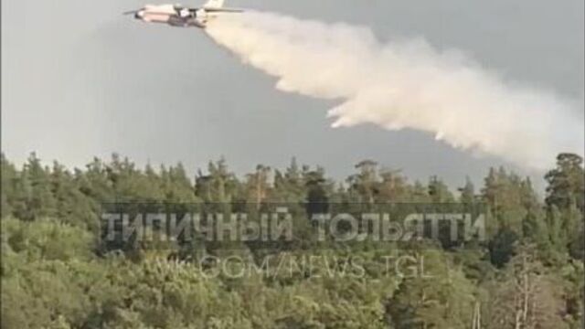 Ил-76 / Горит лес / Тольятти