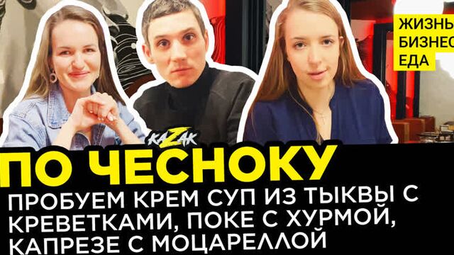 По Чесноку | Обзор ресторана по себестоимости | Самара 2021