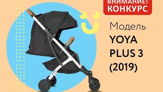 Розыгрыш YOYA PLUS 3/YOYA 175 от GUGAS