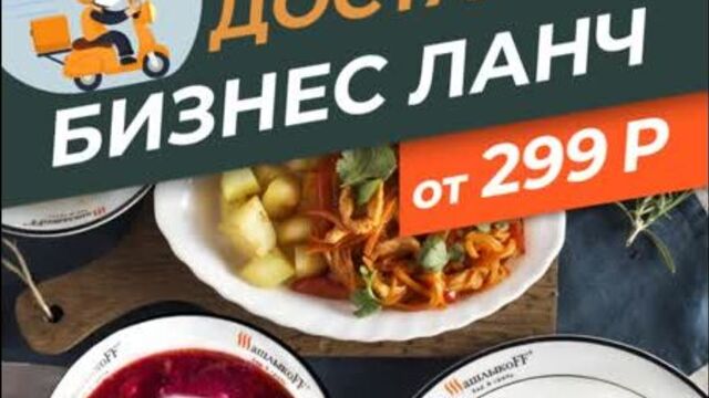 Бизнес ланч 289