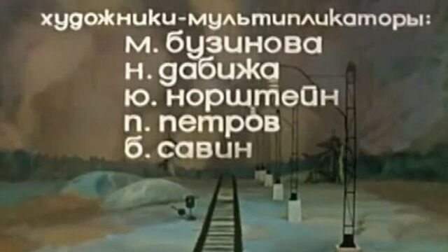 Песня Крокодила Гены- голубой вагон, поёт-Владимир Ферапонтов