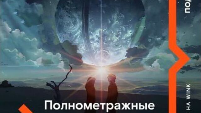 Полнометражные аниме