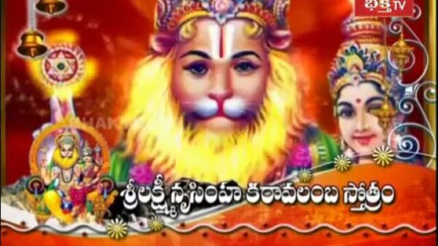 Sri Lakshmi Narasimha Karavalamba Stotram (TELUGU)