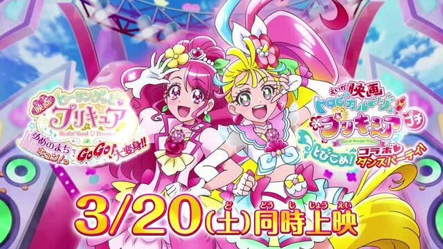 Tropical-Rouge! Precure Short Movie Trailer