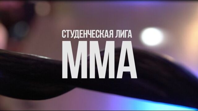 TOPGUN Barbershop | Студенческая лига MMA