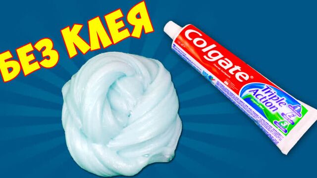 СЛАЙМ из ЗУБНОЙ ПАСТЫ ЛИЗУН без КЛЕЯ, без ТЕТРАБОРАТА и без ПЕНЫ! Как сделать Toothpaste Slime